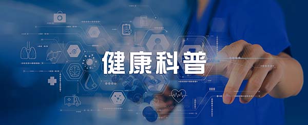 【健康科普】小暑养生