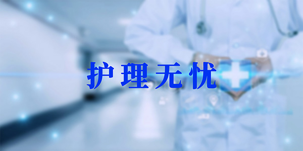 【护理无忧】直肠癌患者护理要点