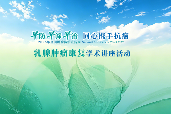 【肿瘤防治宣传周】国家版“防癌说明书”正式发布！15条健康守则，照着做就能降低患癌风险（2）