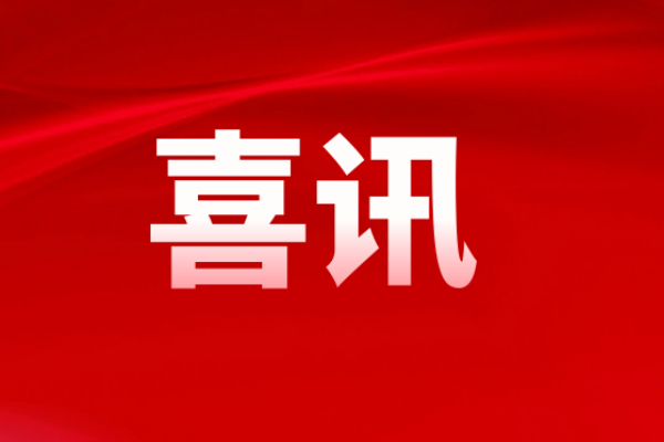 【喜讯】我院获评2026年首都职工教育培训示范点