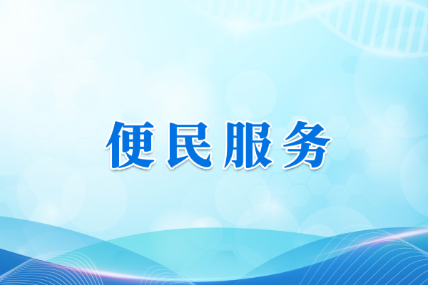 【便民服务】三环肿瘤医院互联网医院正式上线啦!附就诊指南