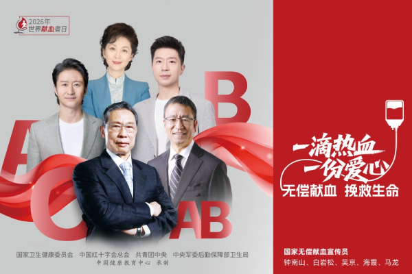 【世界献血者日】一滴热血，一份爱心；无偿献血，挽救生命