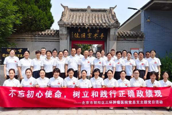 【医院动态】追寻白求恩足迹 践行正确政绩观|三环肿瘤医院党总支部开展红色主题党日活动