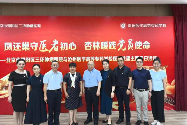 【医院动态】凤还巢,星光启!我院赴沧州医专共启校院共建高质量发展新征程